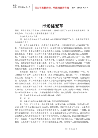 市场链变革(doc 27)