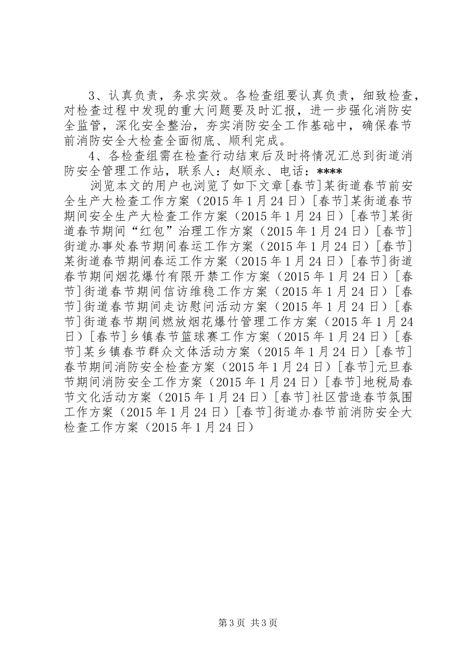 街道办春节前消防安全大检查工作方案_第3页