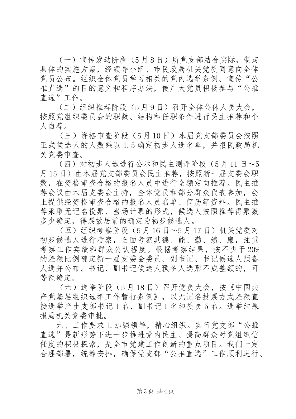 军休所在换届选举中开展“公推直选”的工作方案_第3页