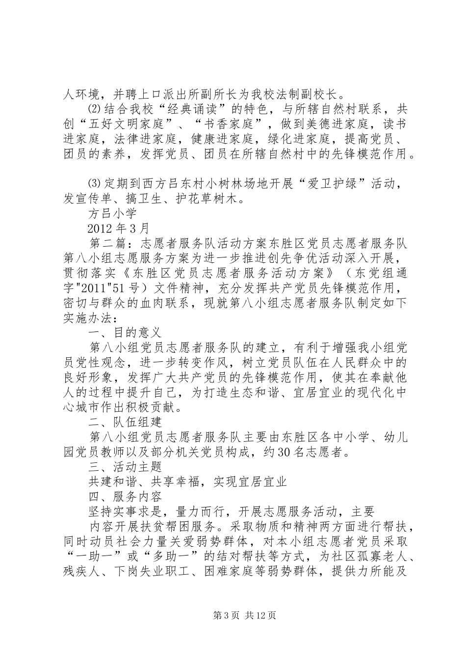 方吕小学志愿者服务队活动方案_第3页