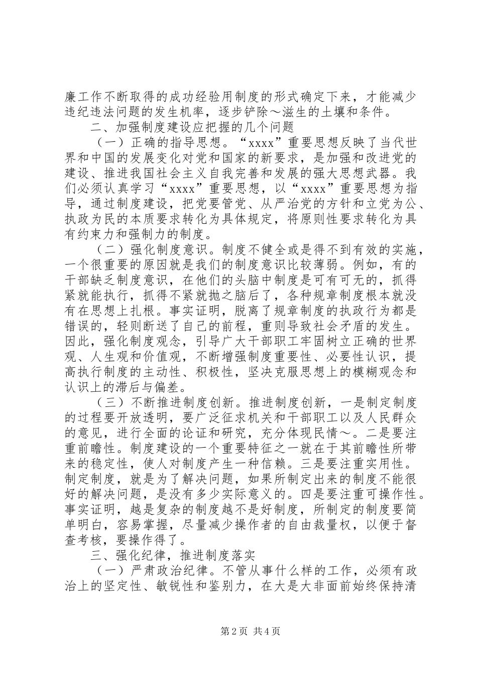 在九届县委第十次理论中心组学习会议上的发言稿_第2页