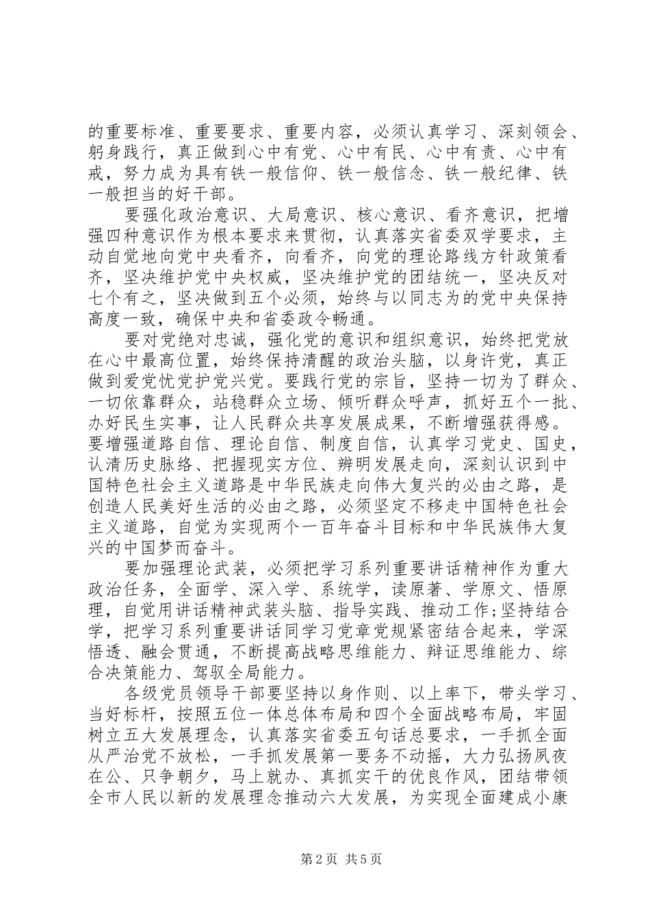 基层党员讲政治有信念发言范文_第2页