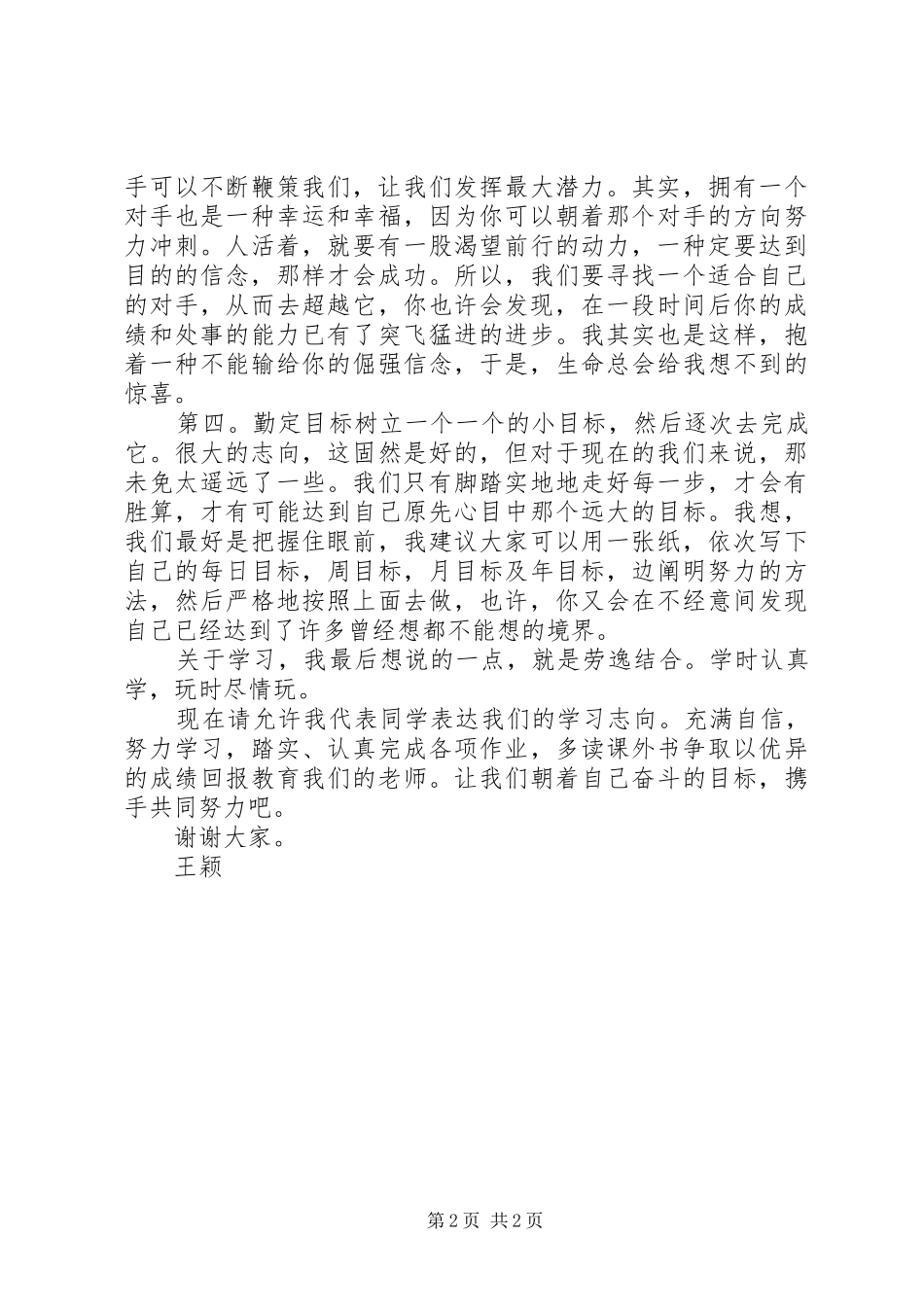 企业标兵代表发言稿范文_第2页