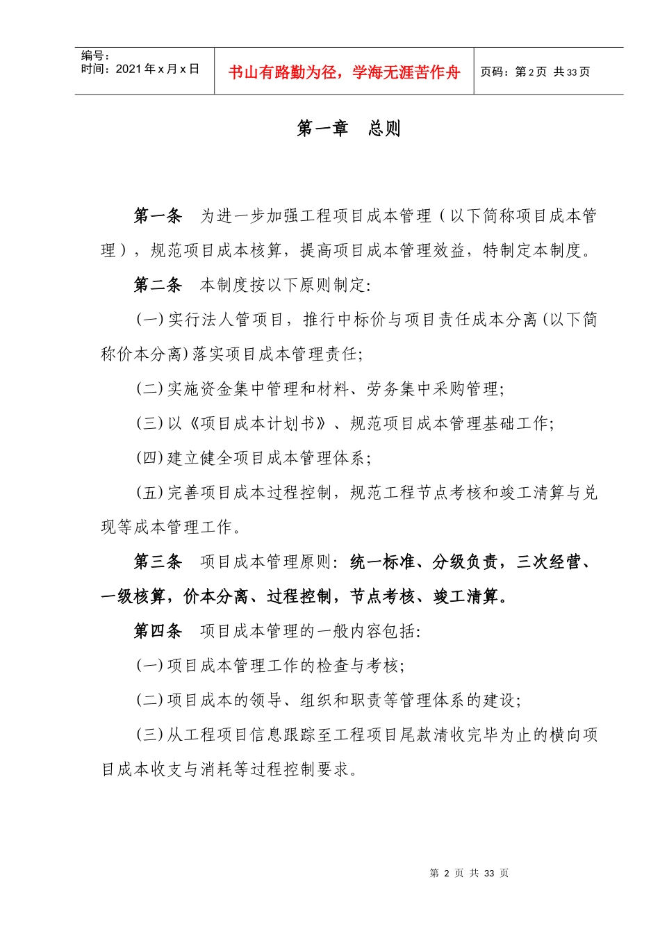 工程项目成本管理制度汇编_第2页