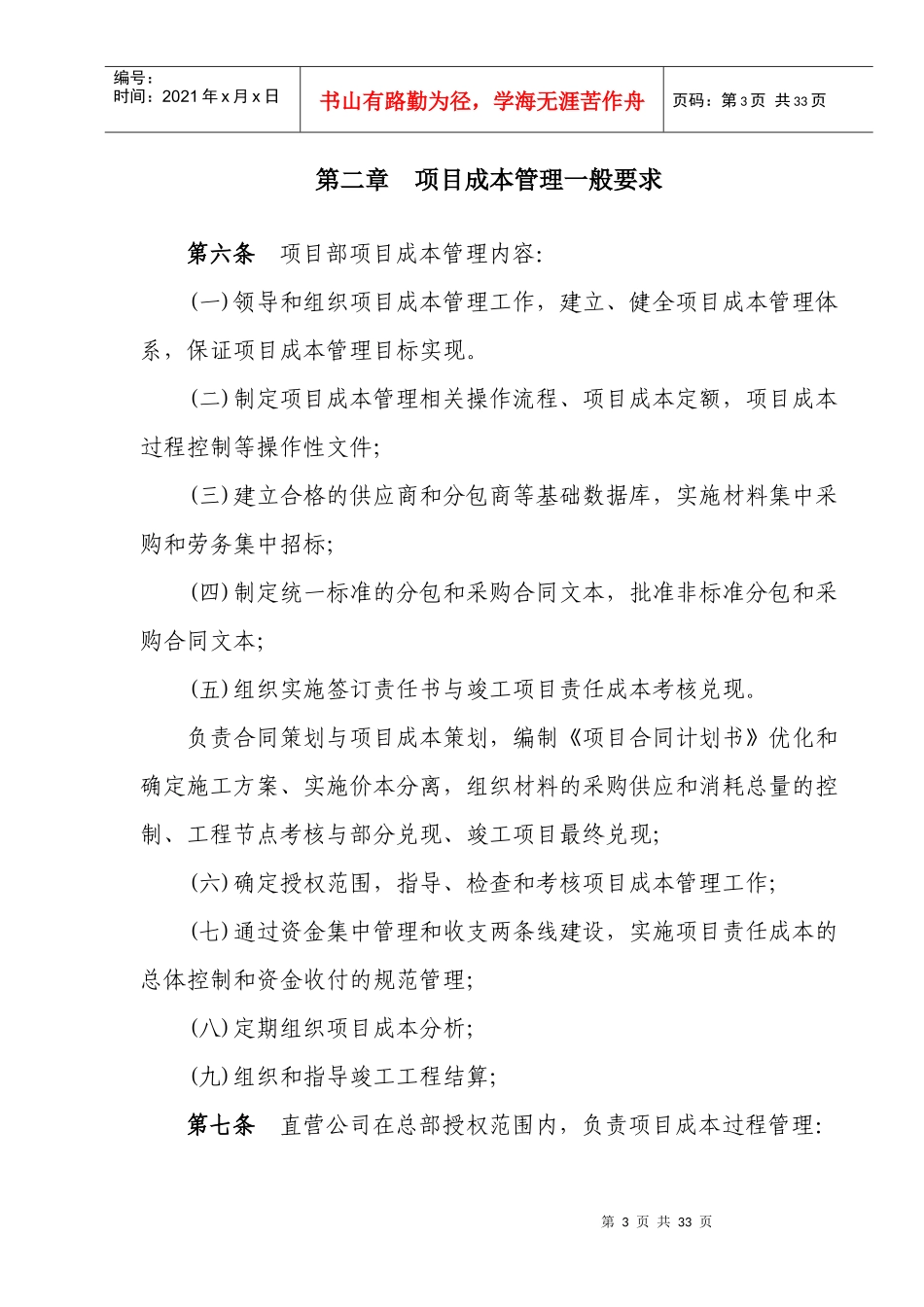 工程项目成本管理制度汇编_第3页