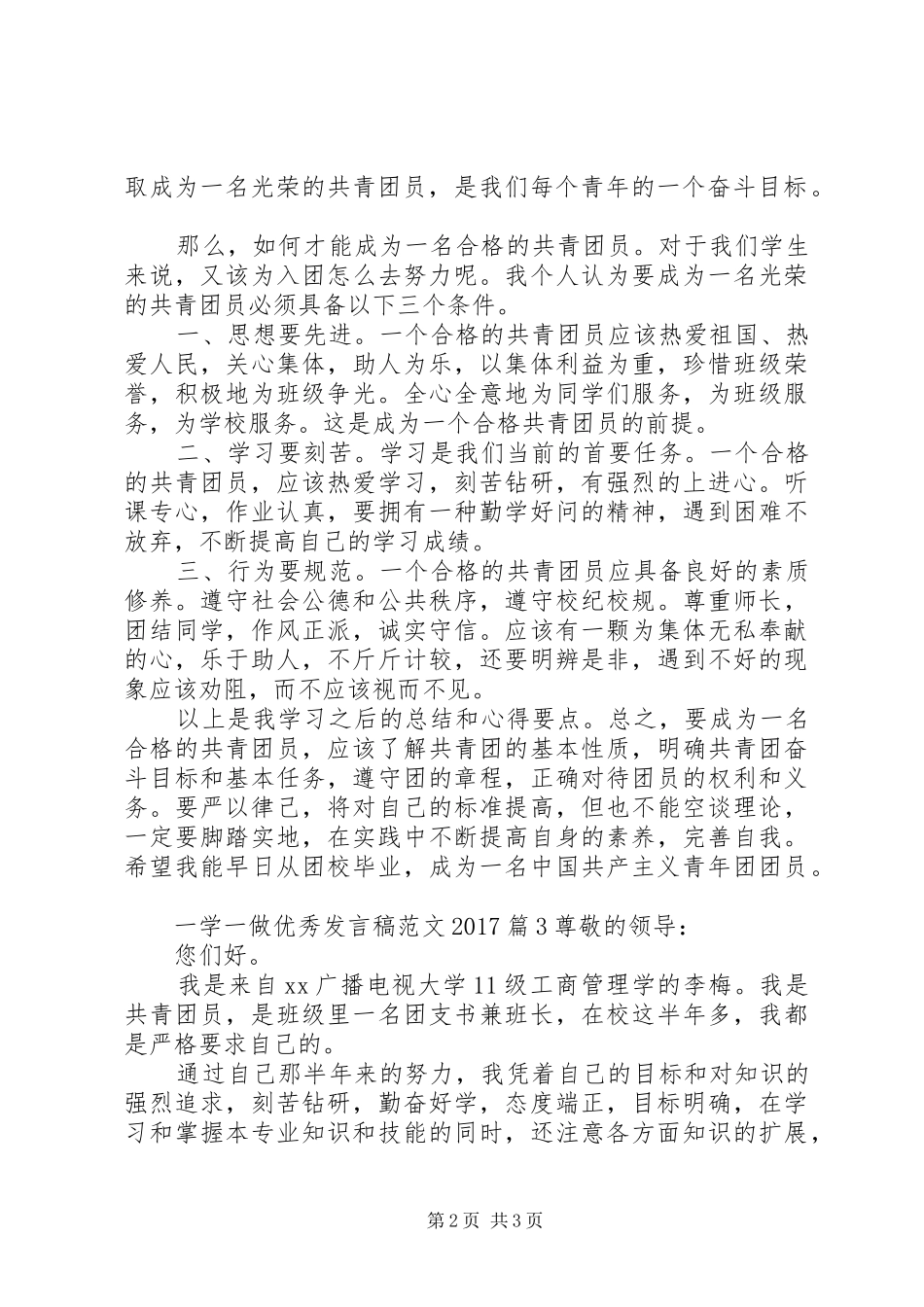 一学一做优秀发言范文20XX年_第2页