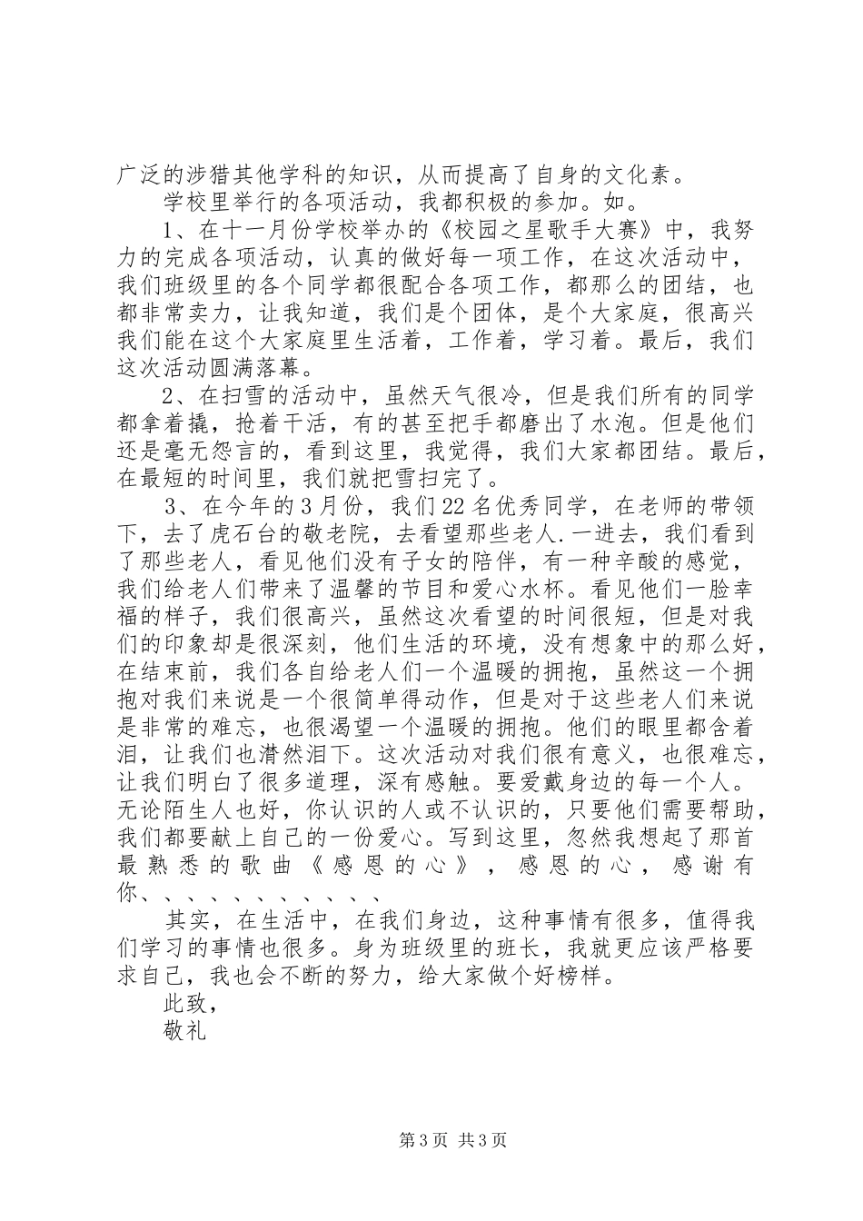 一学一做优秀发言范文20XX年_第3页