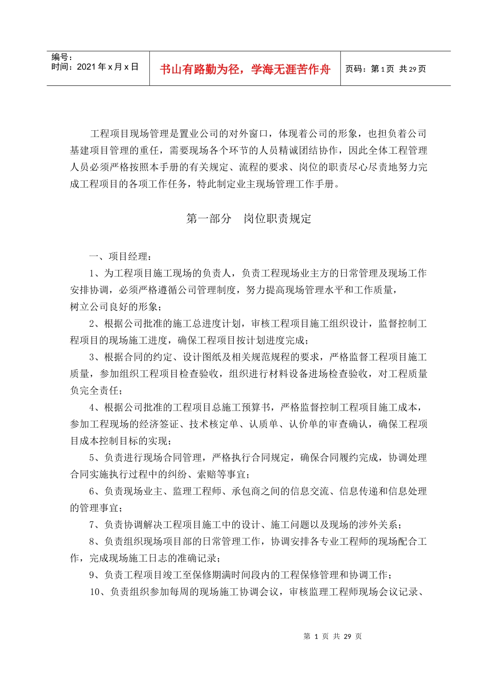 工程现场管理工作手册_第2页