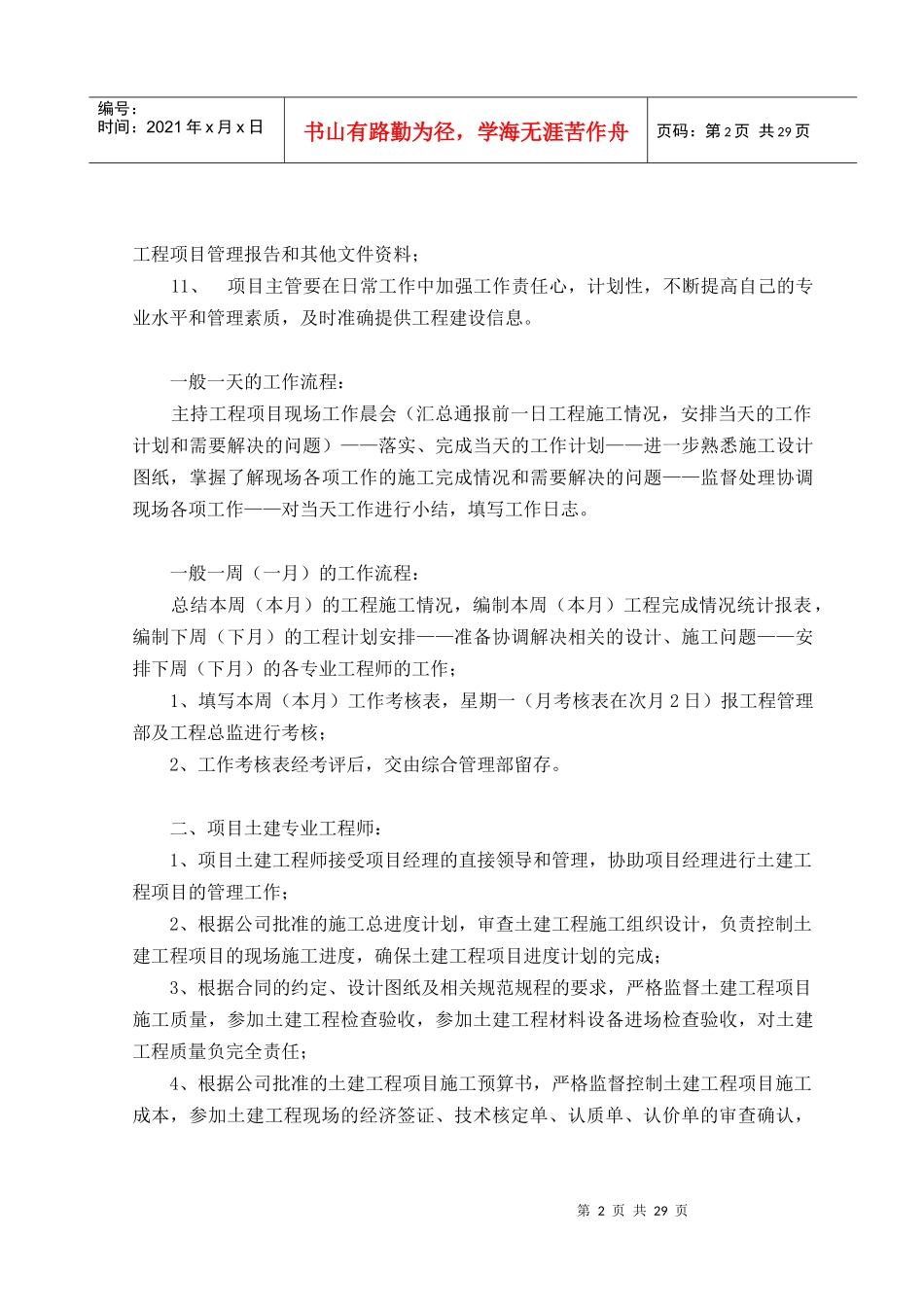 工程现场管理工作手册_第3页