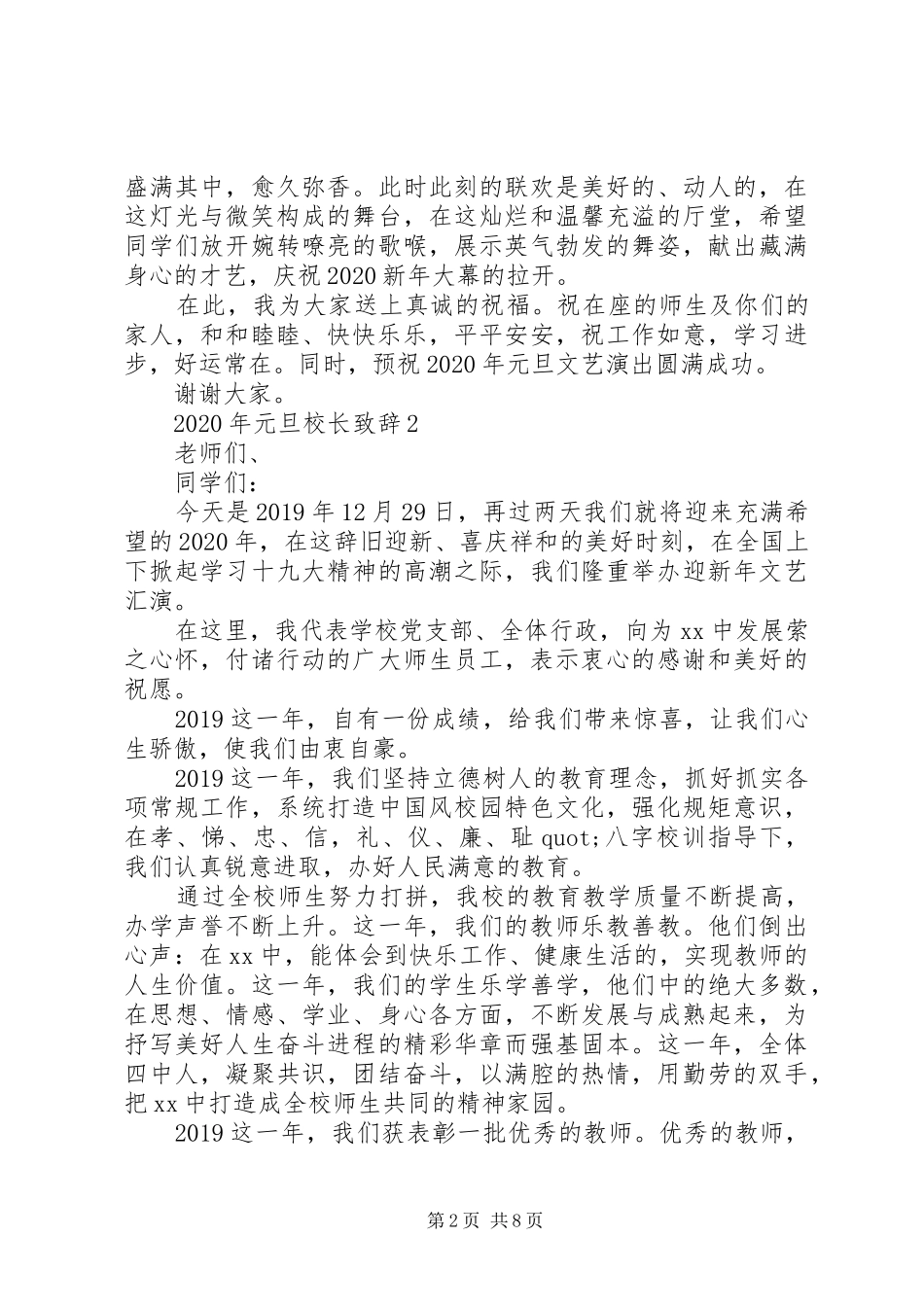 XX年元旦校长演讲致辞讲稿大全_第2页