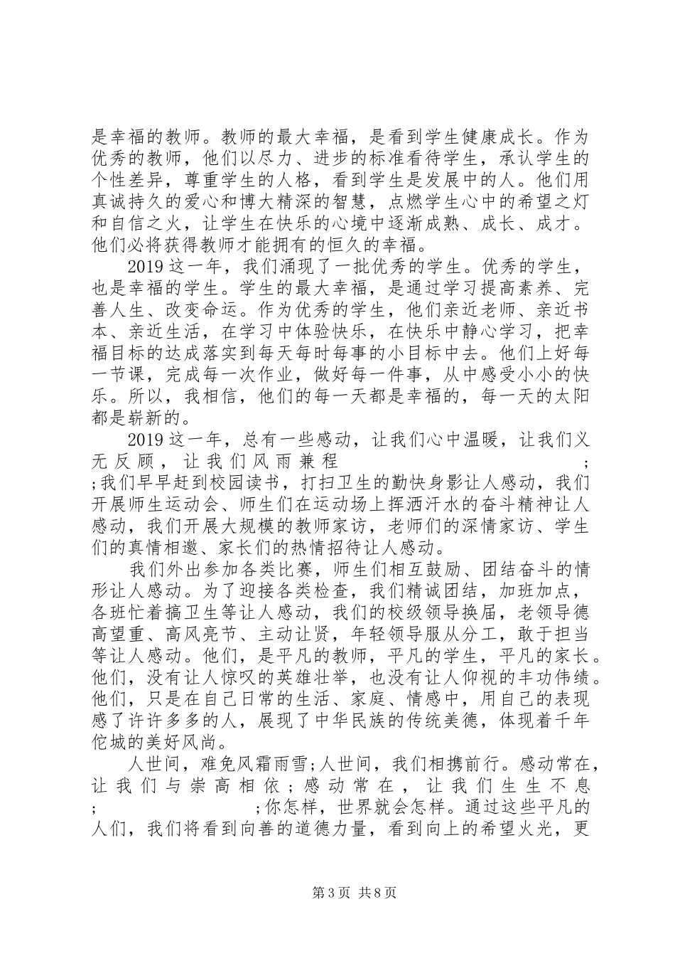 XX年元旦校长演讲致辞讲稿大全_第3页