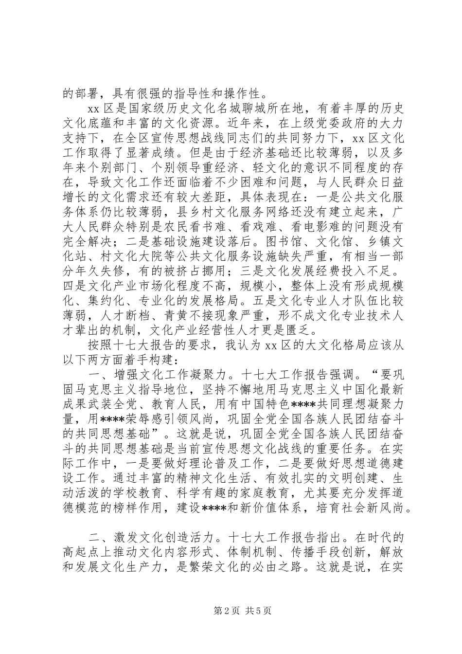 贯彻落实十七大精神座谈会上的发言稿_第2页