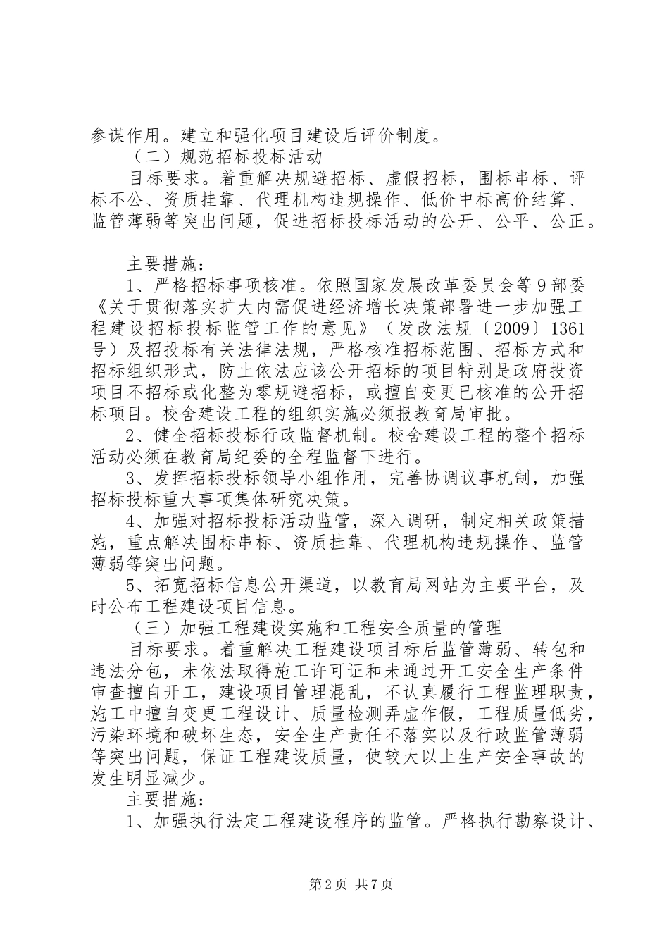 教育系统工程建设问题专项治理工作方案_第2页