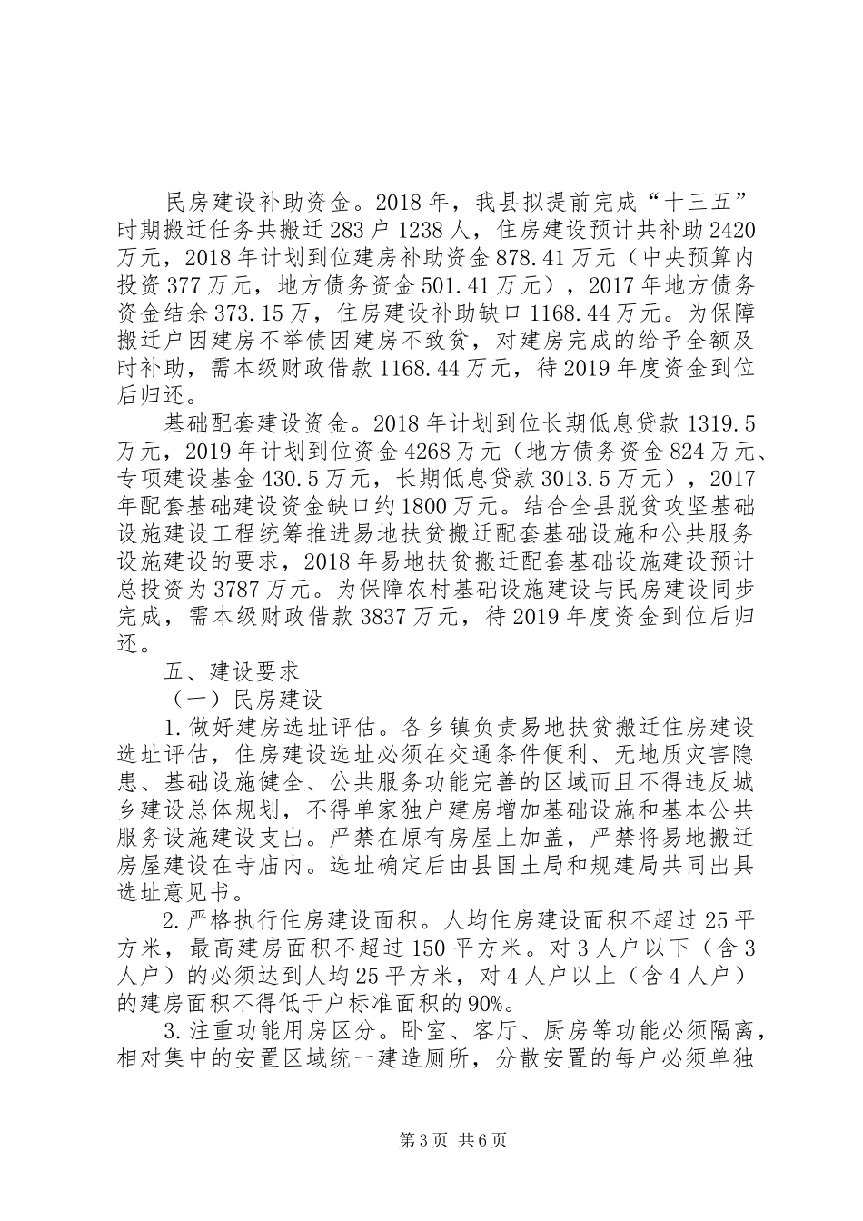 XX年易地扶贫搬迁方案_第3页