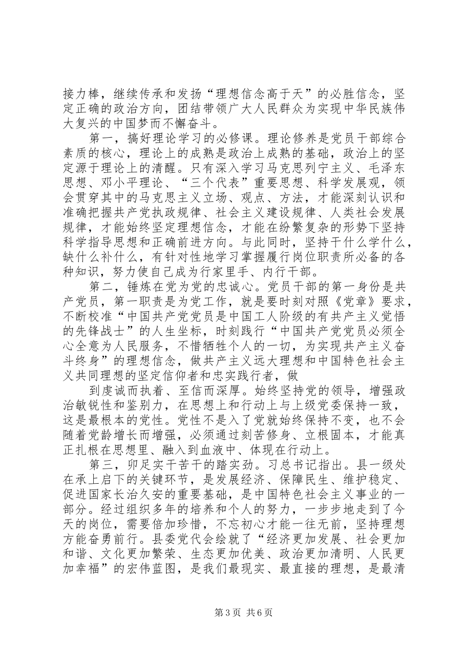 在厅“两学一做”学习教育学习交流会上的发言稿_第3页