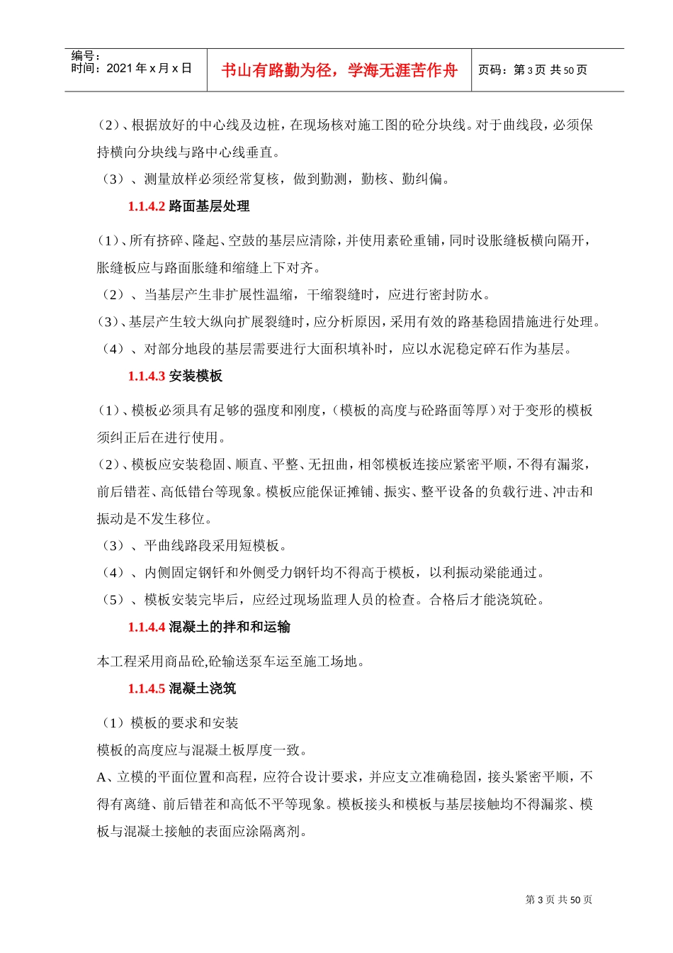 工程项目实施重点难点分析及解决方案(DOC49页)_第3页