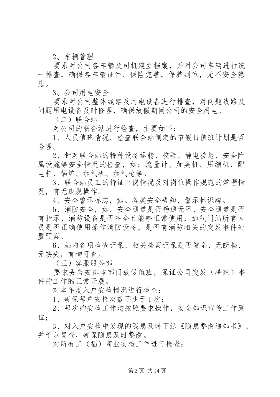 XX年双节前安全大检查专项方案_第2页