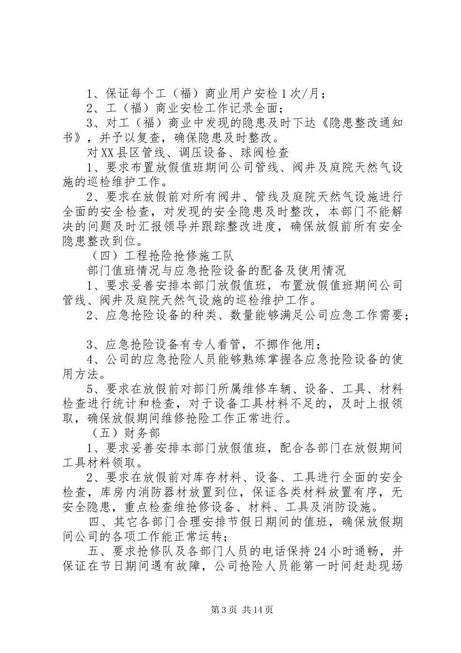 XX年双节前安全大检查专项方案_第3页