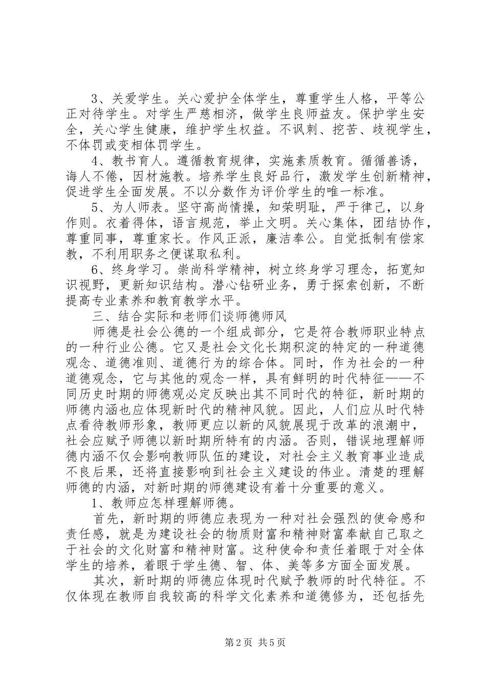 无缝钢管生产演讲稿(培训课)_第2页