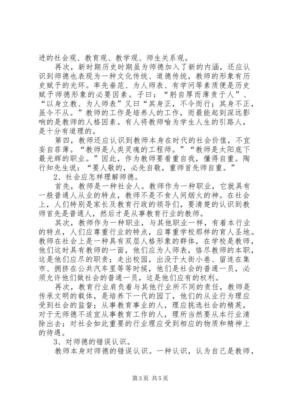 无缝钢管生产演讲稿(培训课)_第3页