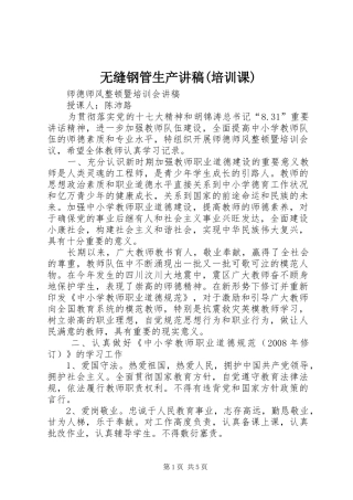 无缝钢管生产演讲稿(培训课)