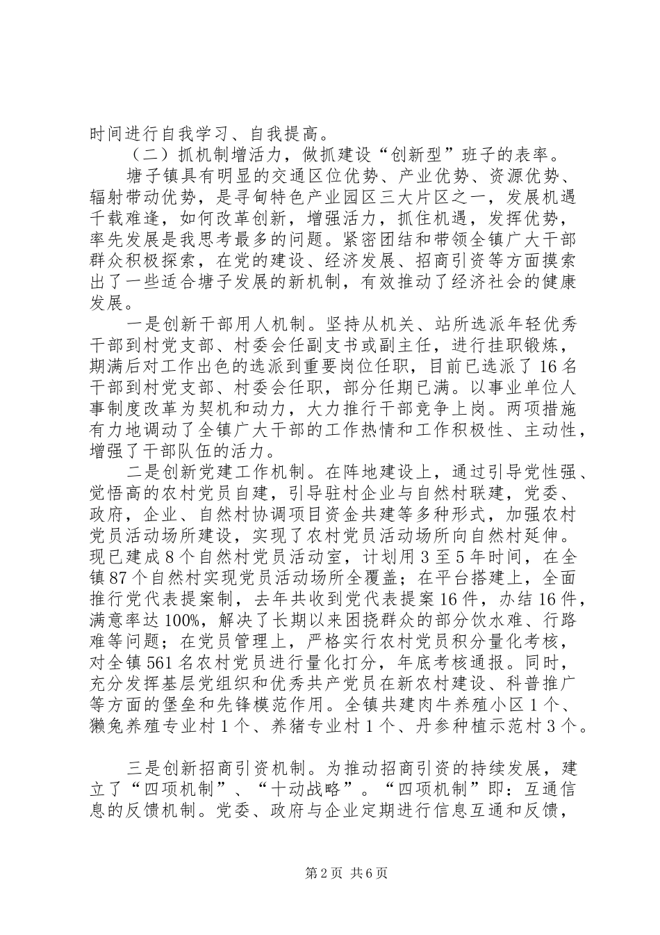 乡镇镇长在科学发展观上的发言稿_第2页