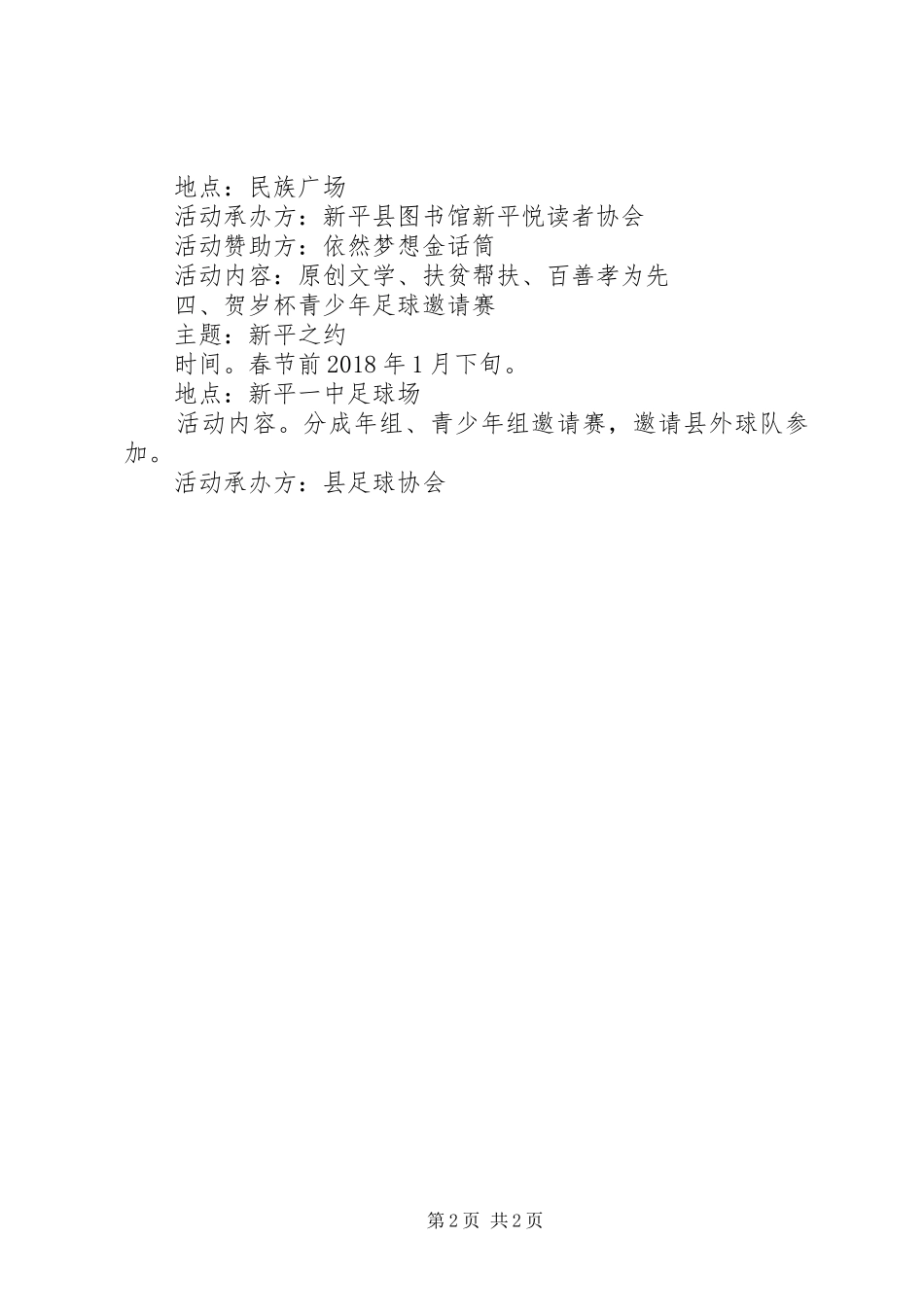 XX年迎新春系列活动方案_第2页