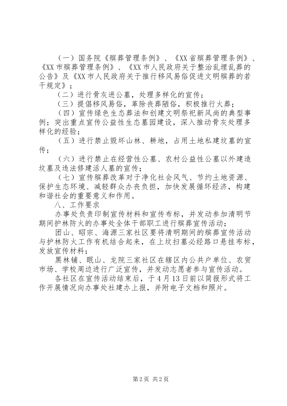 办事处清明节活动方案_第2页