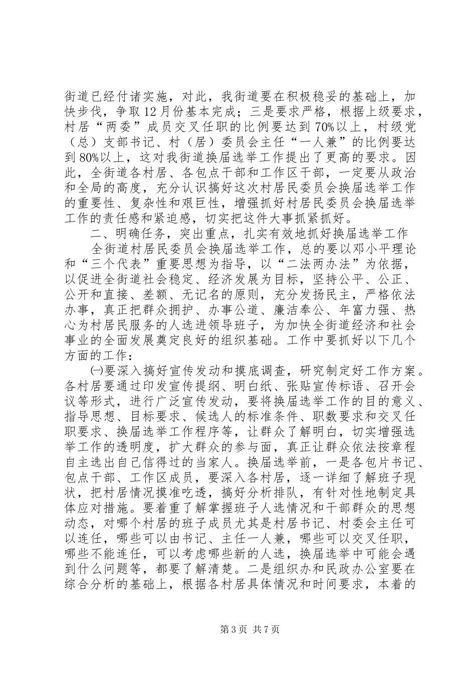 换届选举工作演讲致辞_第3页