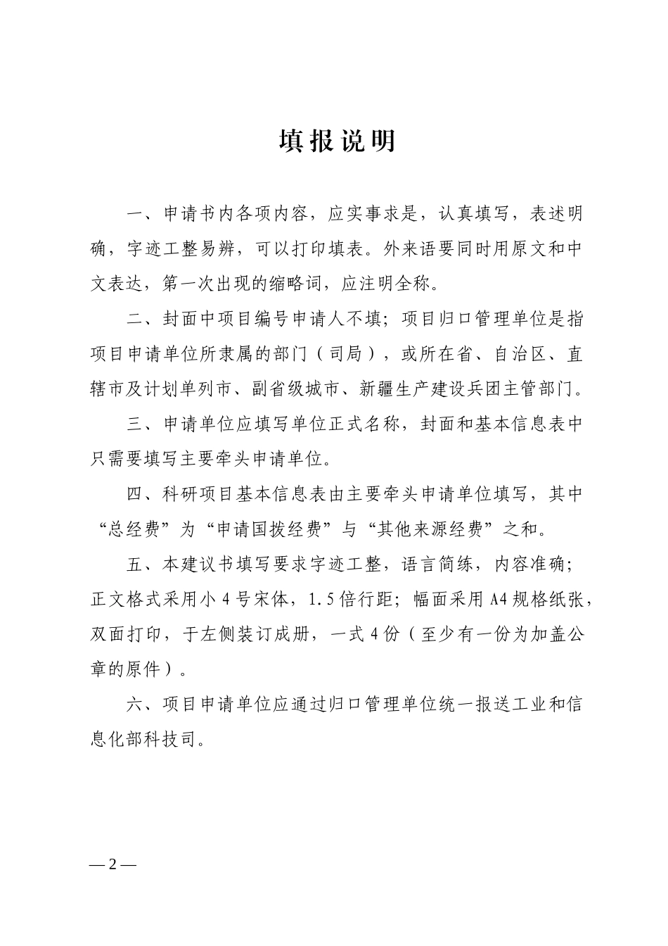 工信部知识产权项目申请书模板_第2页