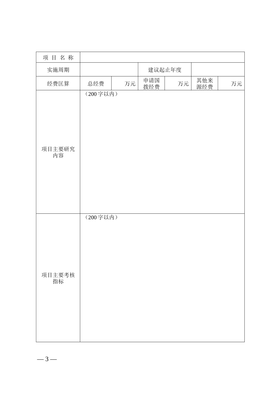 工信部知识产权项目申请书模板_第3页
