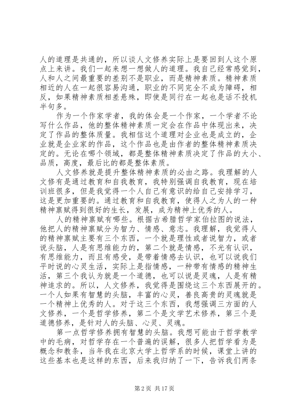 第一篇：福利企业会议发言各位领导、同志：_1_第2页