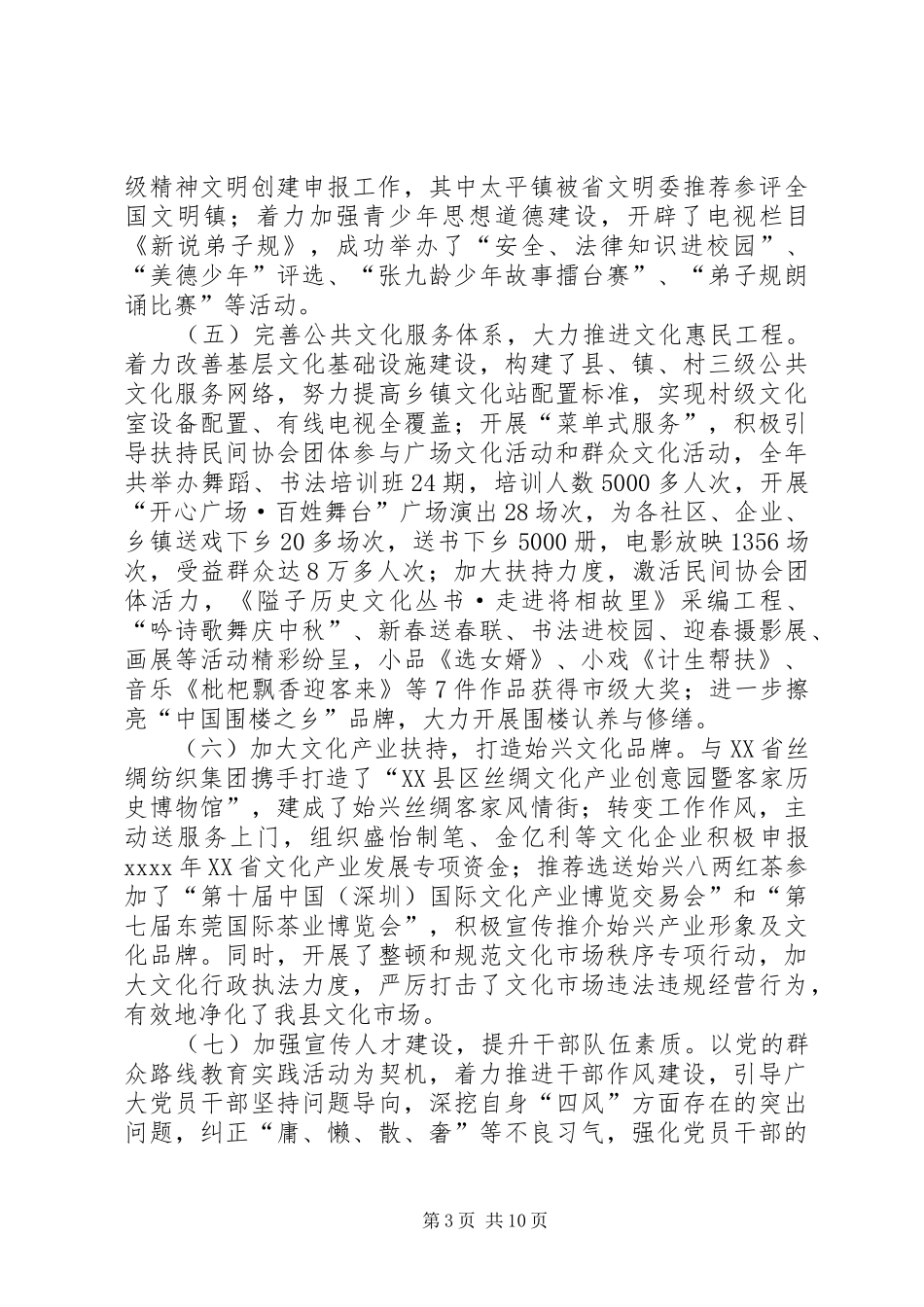 新常态党建工作发言_第3页