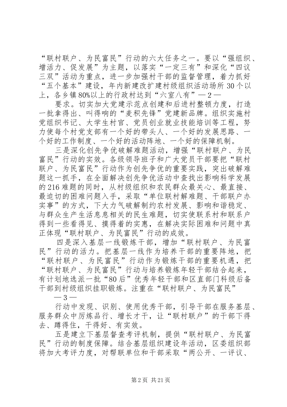 第08期麦积区联村联户为民富民行动动员大会发言材料提纲之二率_1_第2页