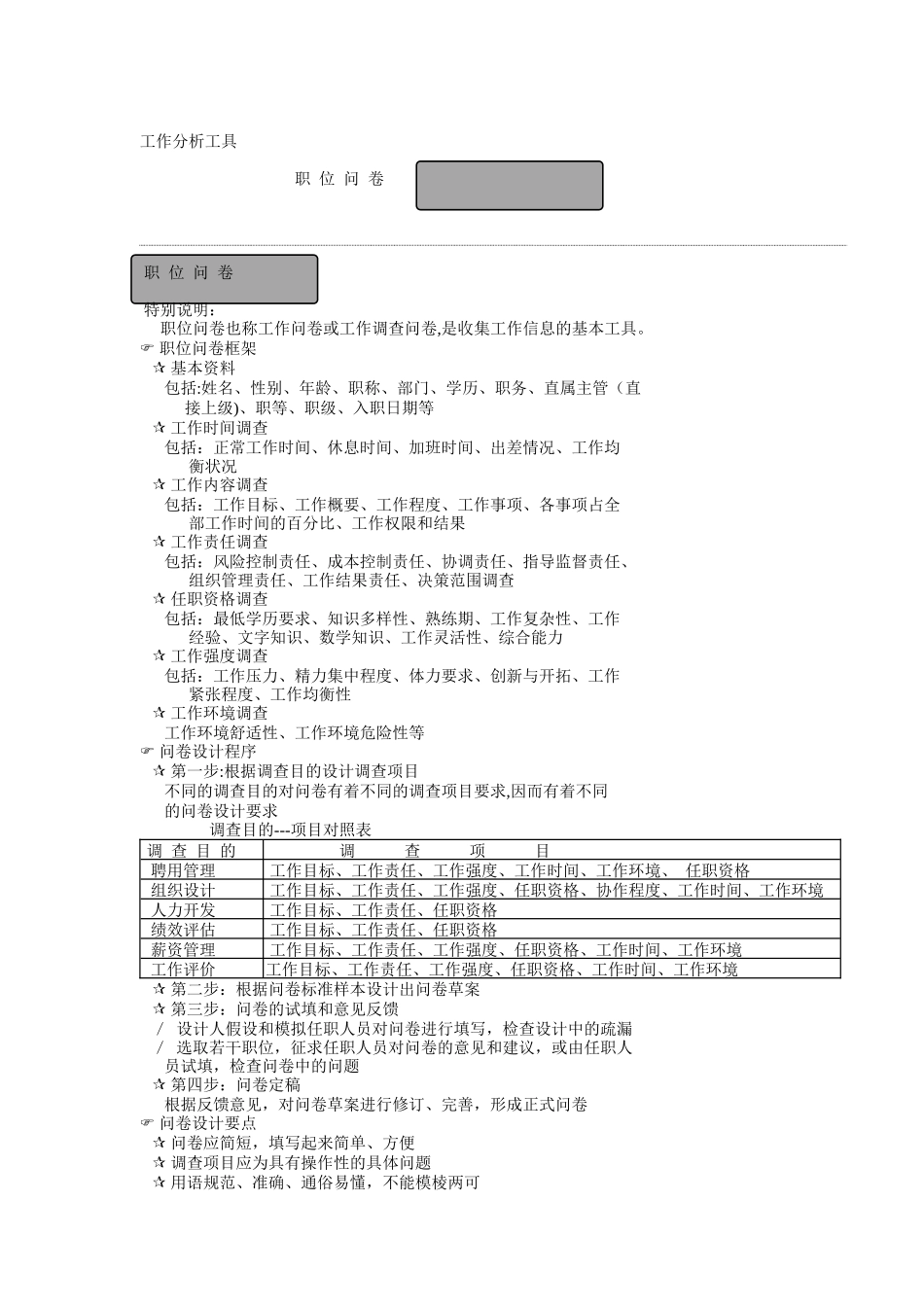 工作分析工具职位问卷_第1页