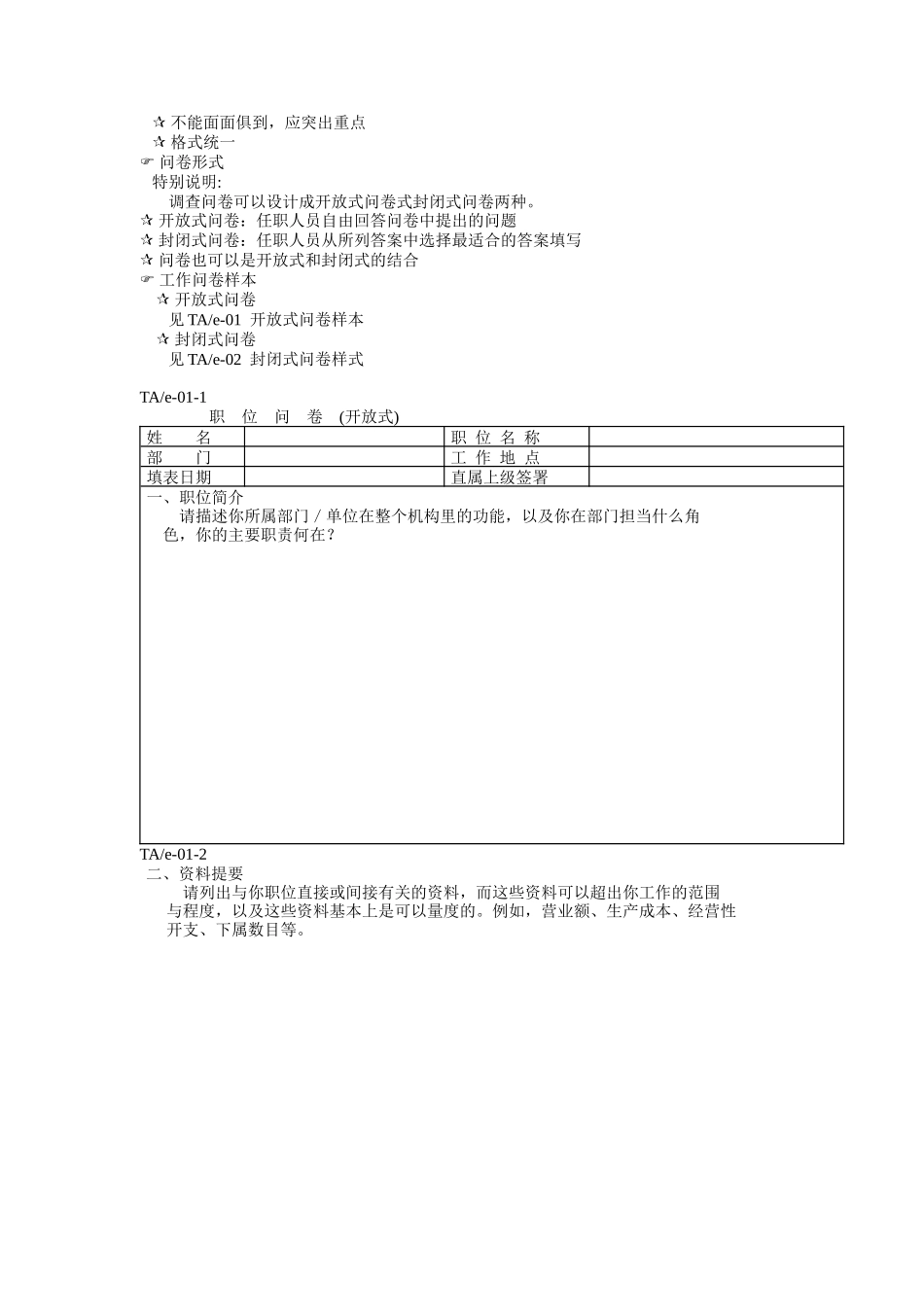 工作分析工具职位问卷_第2页