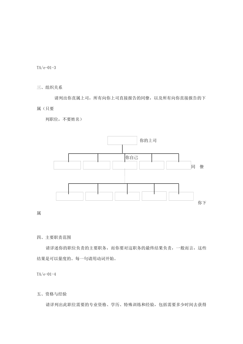 工作分析工具职位问卷_第3页