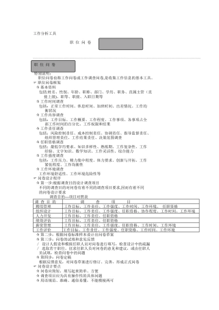 工作分析工具职位问卷