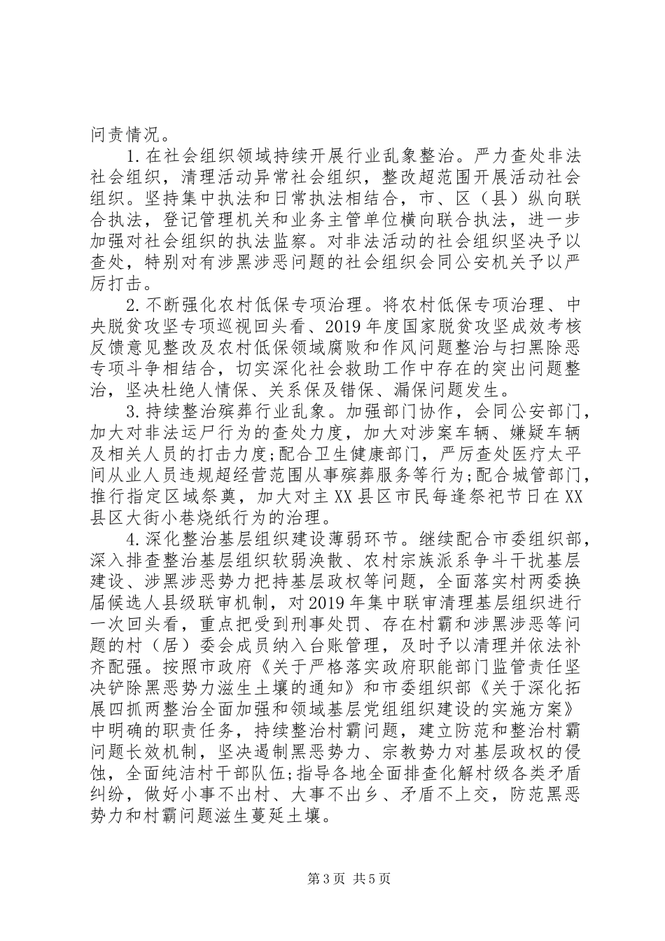 20XX年七查七摆专项行动方案范文_第3页