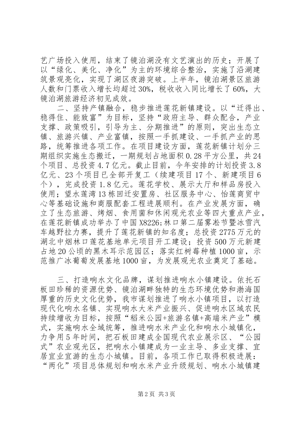 在全省旅游名镇建设工作现场会上的发言提纲材料_第2页