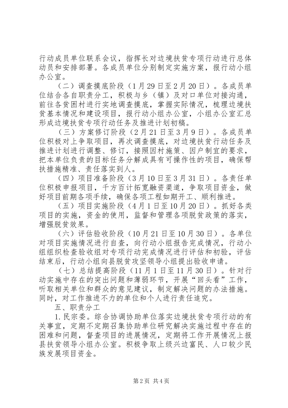 XX年脱贫攻坚边境扶贫专项行动实施方案_第2页