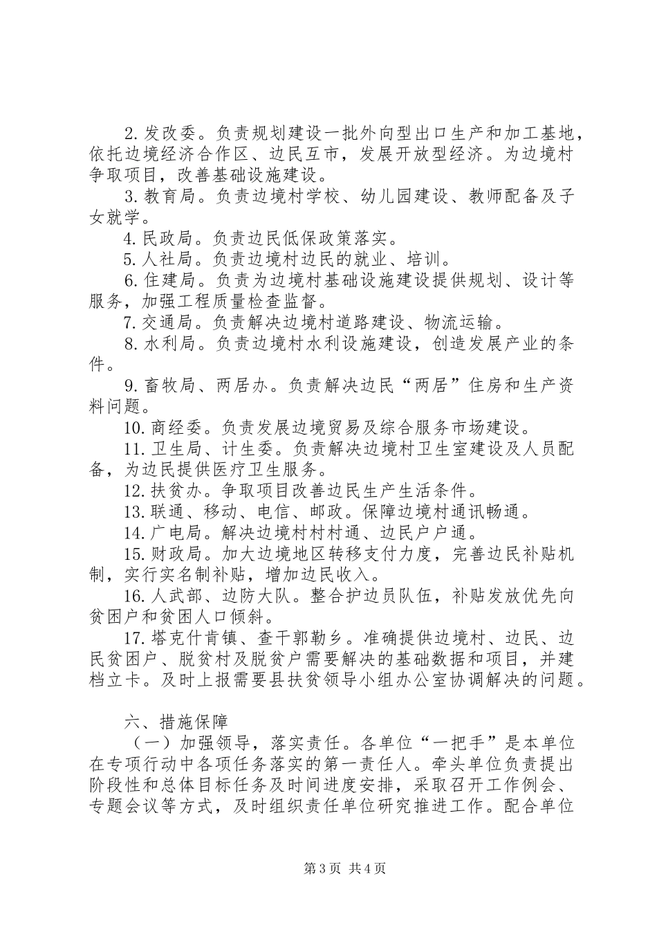 XX年脱贫攻坚边境扶贫专项行动实施方案_第3页