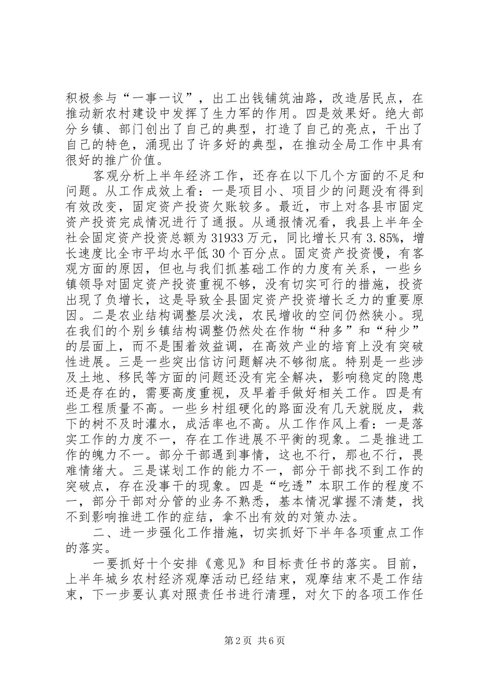 农业观摩讲评会议发言稿_第2页