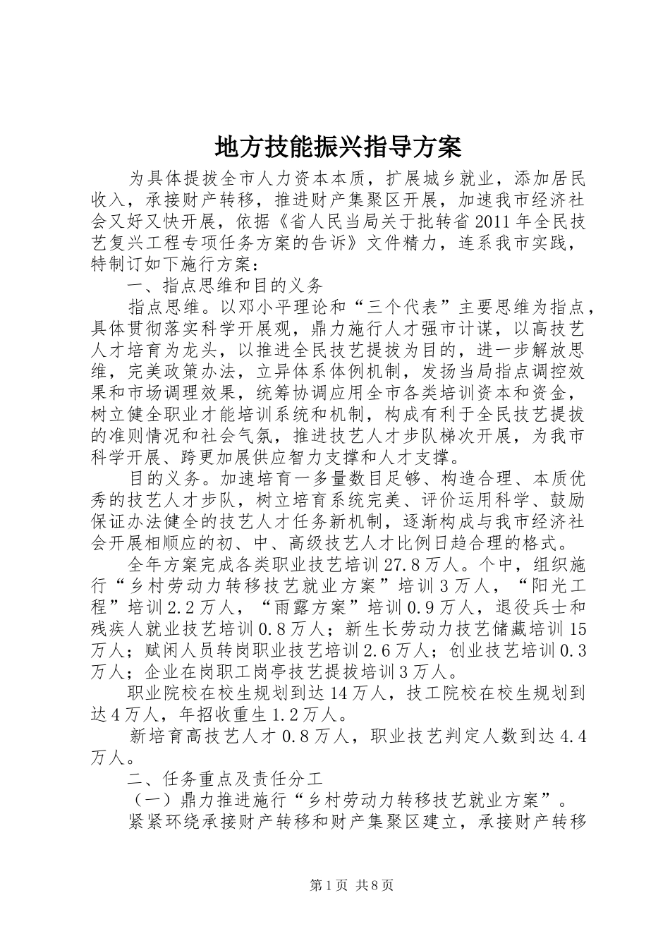 地方技能振兴指导方案_第1页