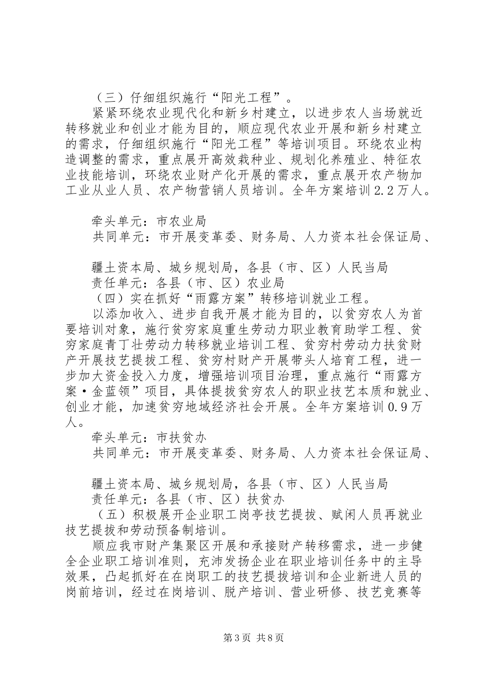 地方技能振兴指导方案_第3页