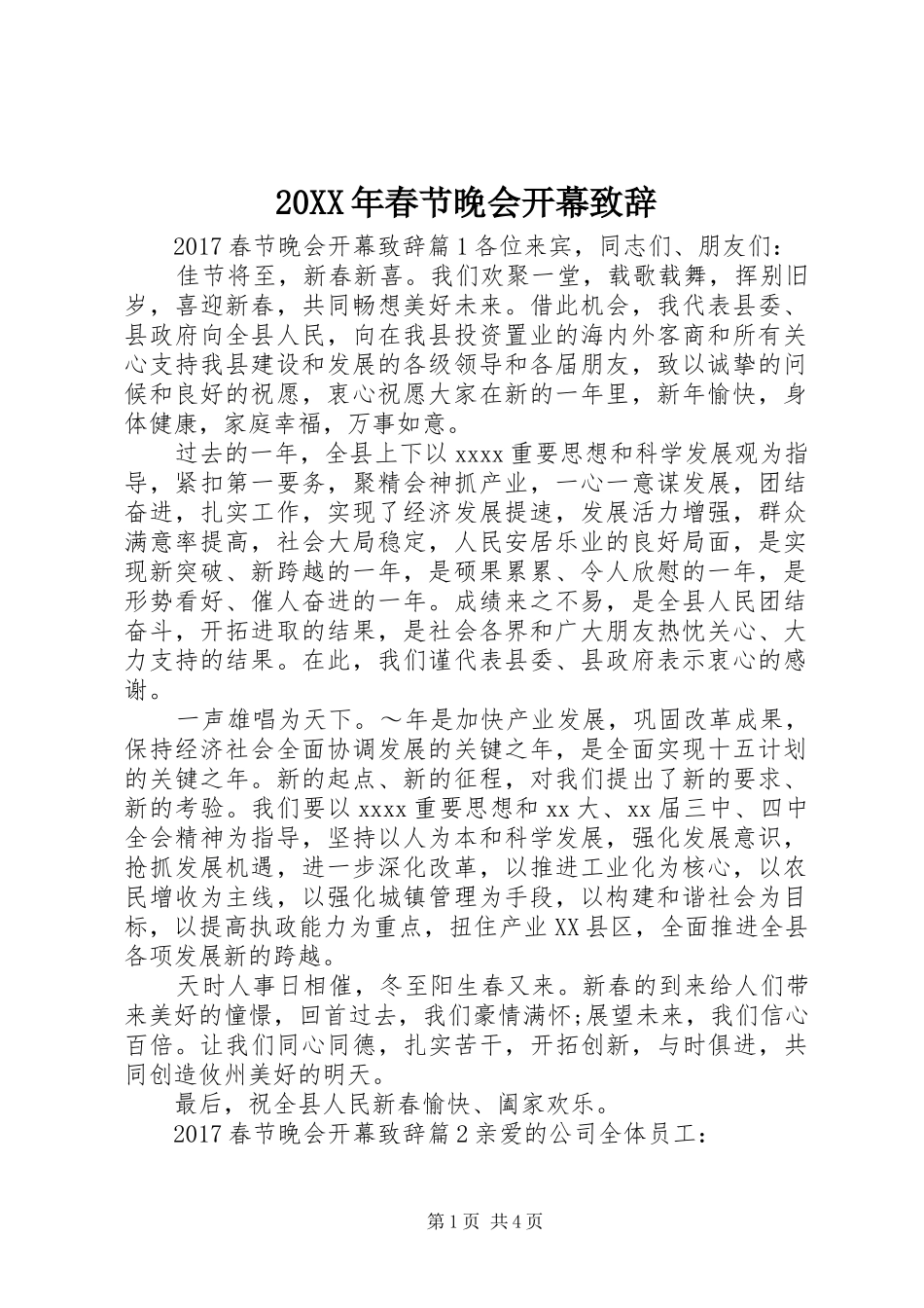 20XX年春节晚会开幕演讲致辞_第1页