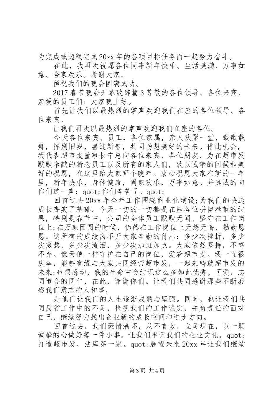 20XX年春节晚会开幕演讲致辞_第3页