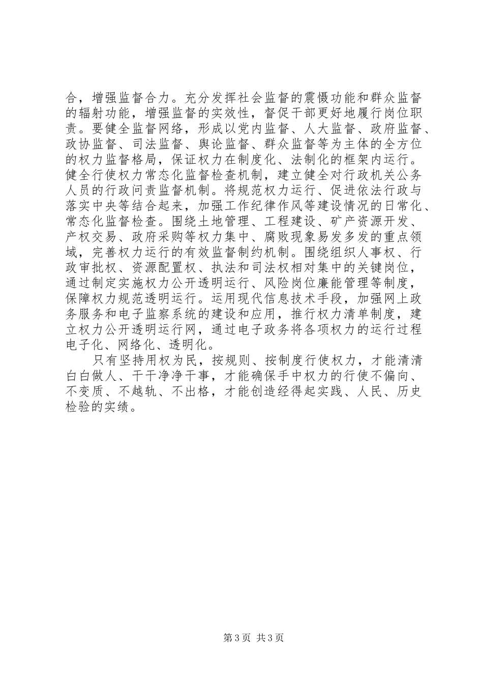 街道办事处副主任严以用权研讨发言稿_第3页
