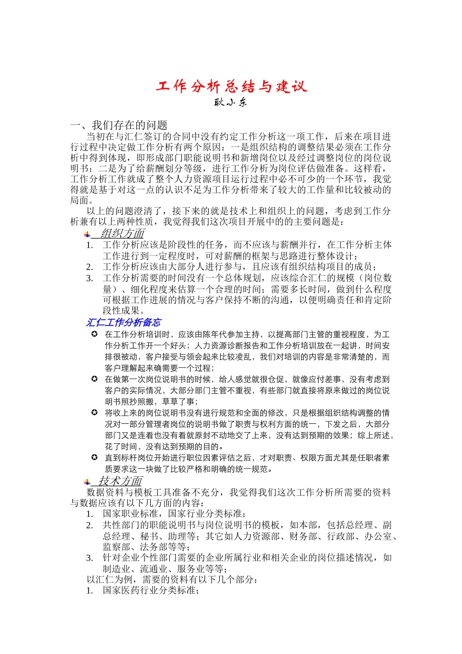 工作分析总结与建议_第1页