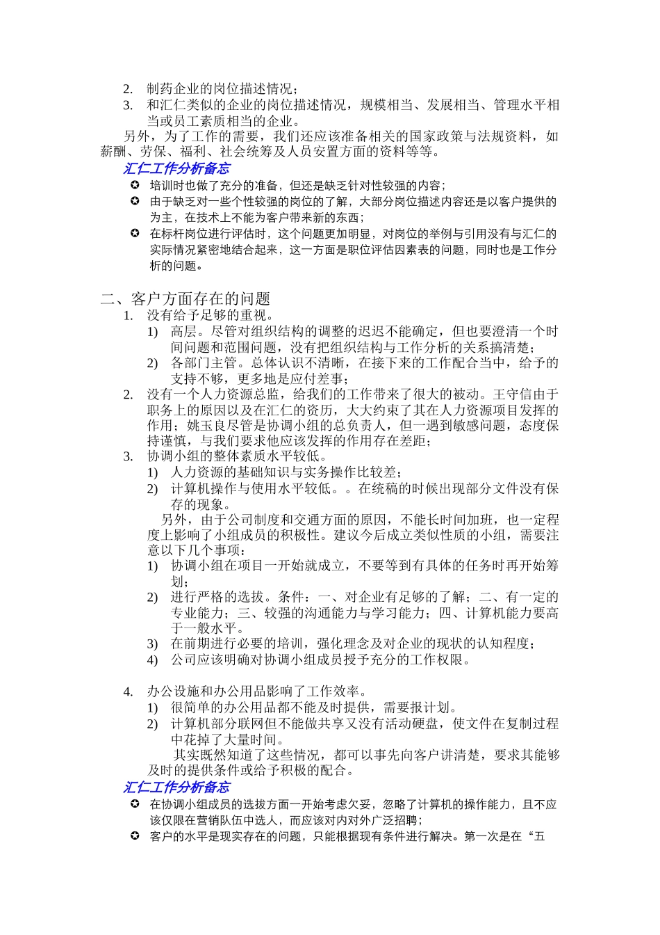 工作分析总结与建议_第2页